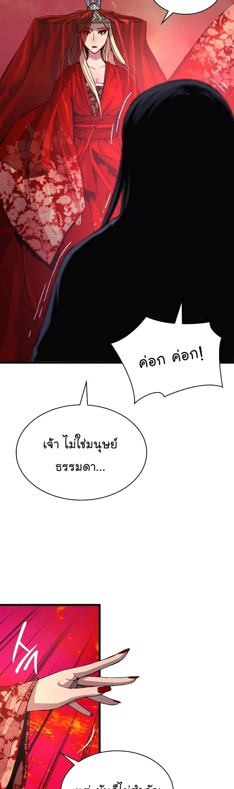 Myst, Might, Mayhem ลับลางลวง ตอนที่ 12 หน้า 27