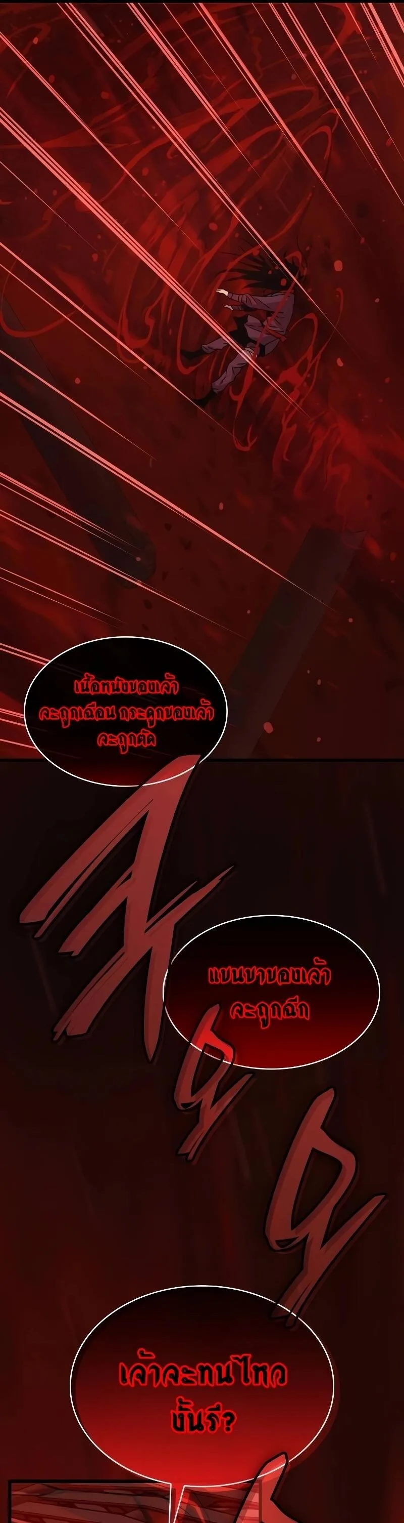 Myst, Might, Mayhem ลับลางลวง ตอนที่ 12 หน้า 46