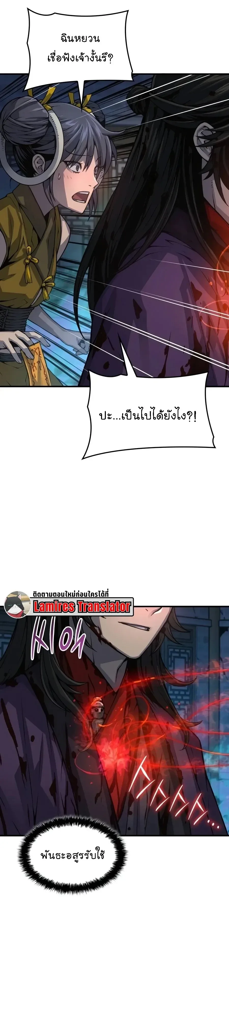 Myst, Might, Mayhem ลับลางลวง ตอนที่ 120 หน้า 16