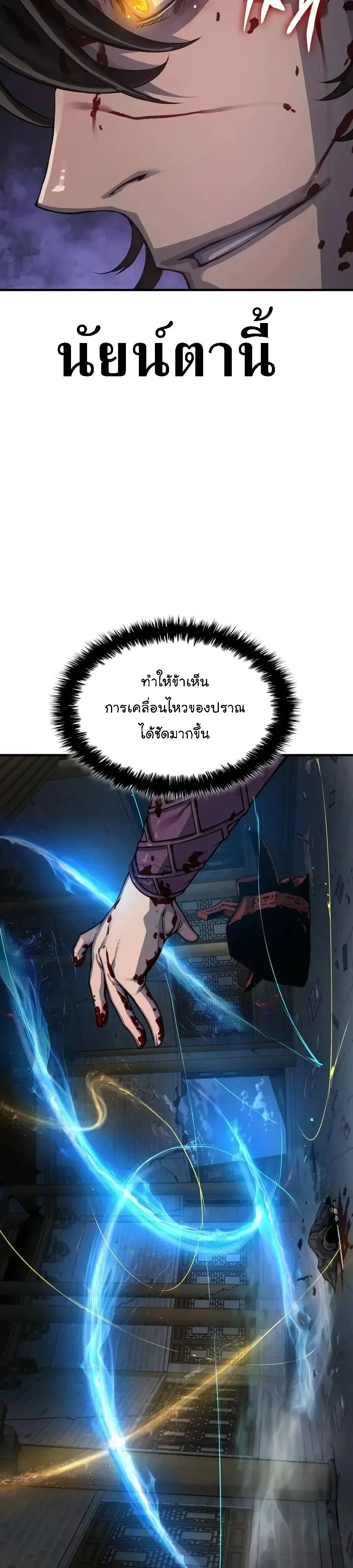Myst, Might, Mayhem ลับลางลวง ตอนที่ 120 หน้า 18