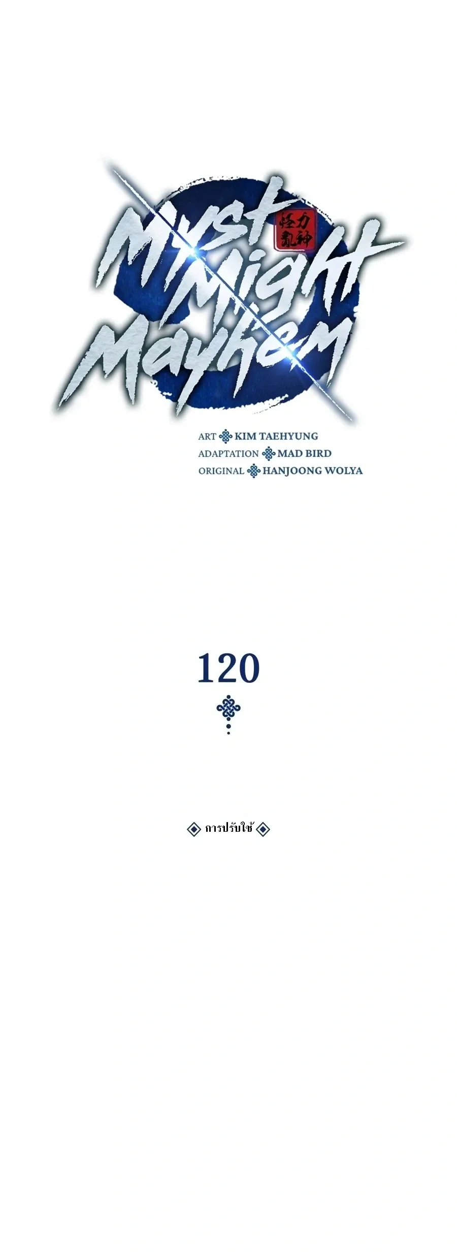 Myst, Might, Mayhem ลับลางลวง ตอนที่ 120 หน้า 20