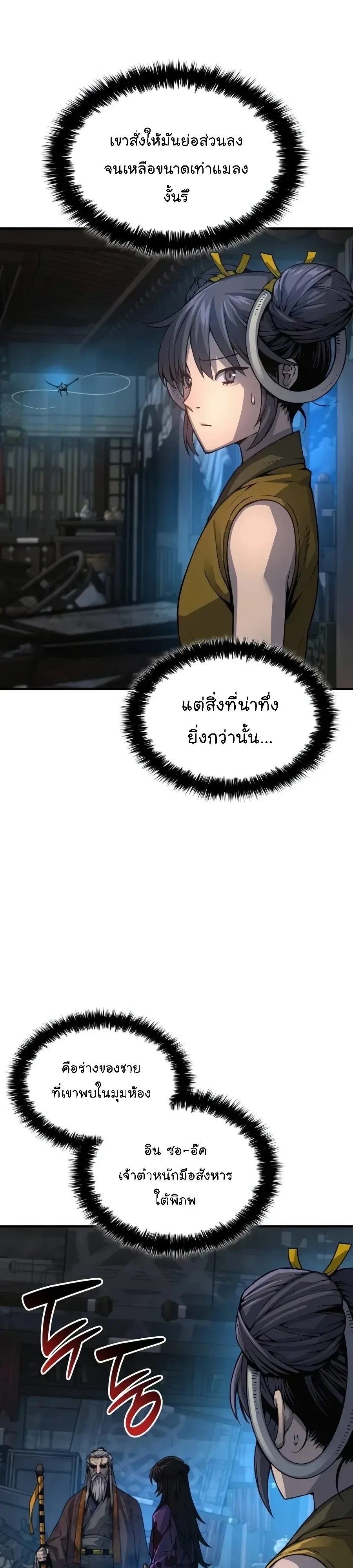 Myst, Might, Mayhem ลับลางลวง ตอนที่ 120 หน้า 22