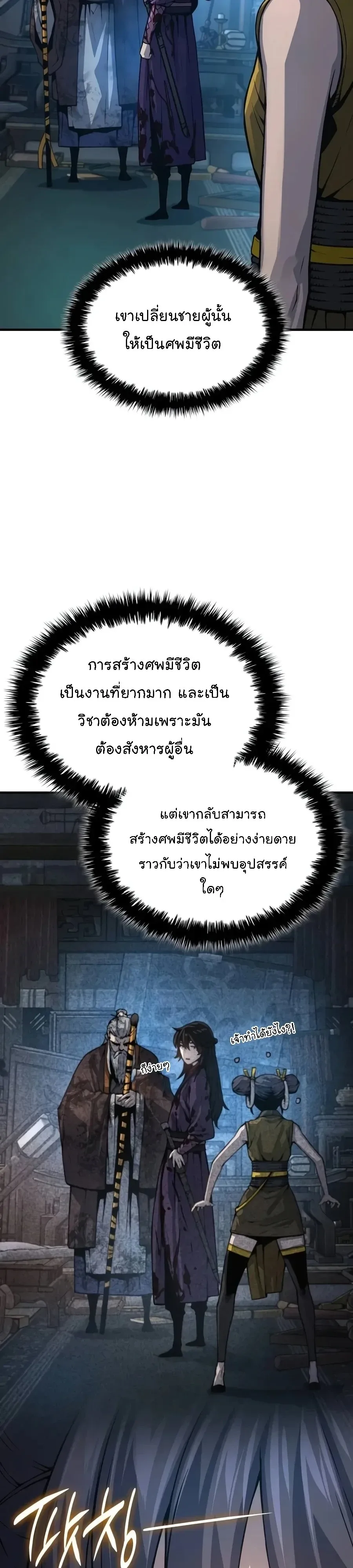 Myst, Might, Mayhem ลับลางลวง ตอนที่ 120 หน้า 23