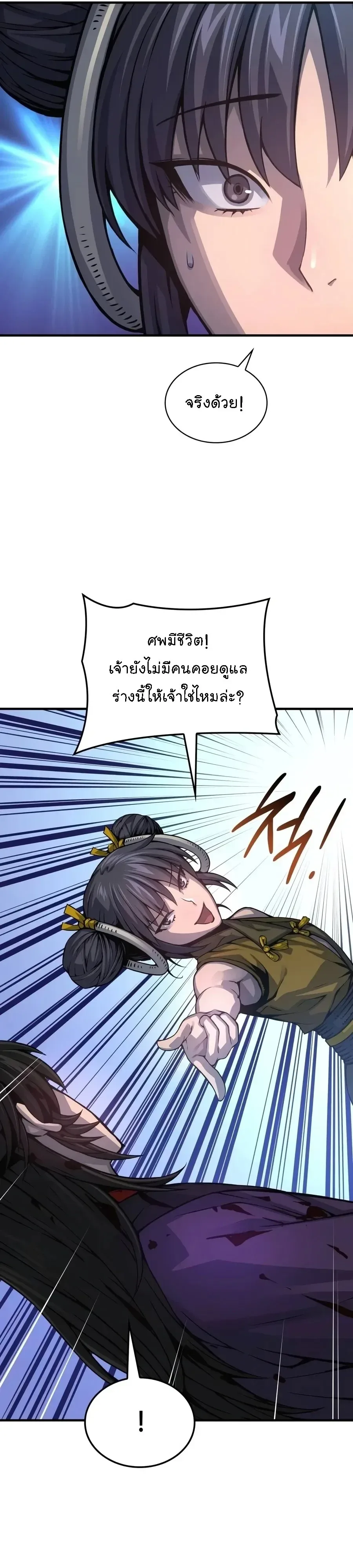 Myst, Might, Mayhem ลับลางลวง ตอนที่ 120 หน้า 28