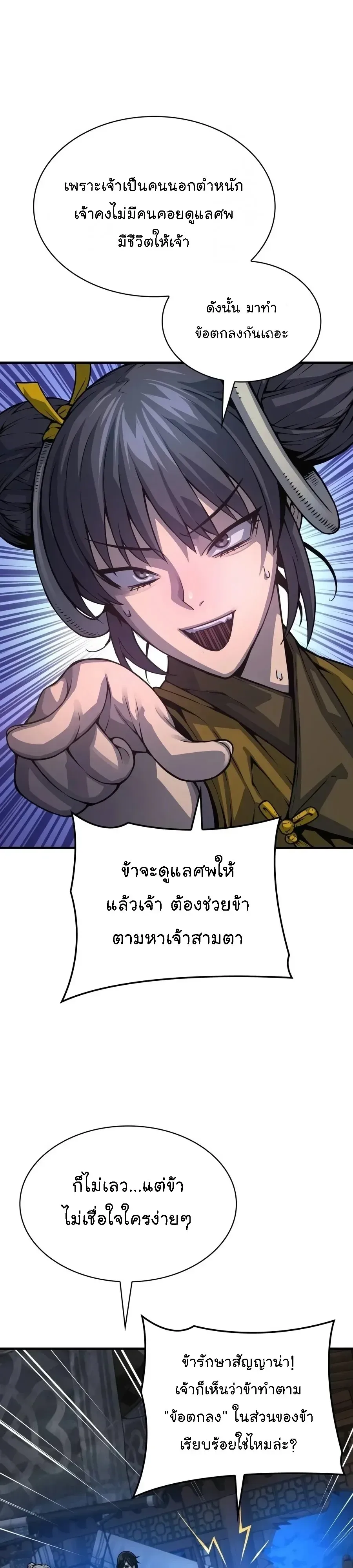 Myst, Might, Mayhem ลับลางลวง ตอนที่ 120 หน้า 29