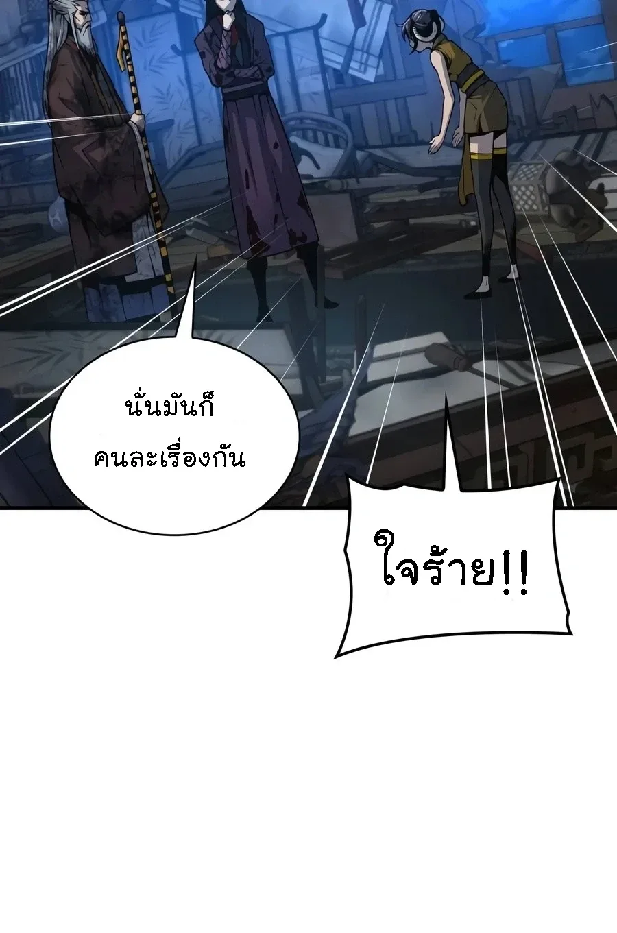 Myst, Might, Mayhem ลับลางลวง ตอนที่ 120 หน้า 30