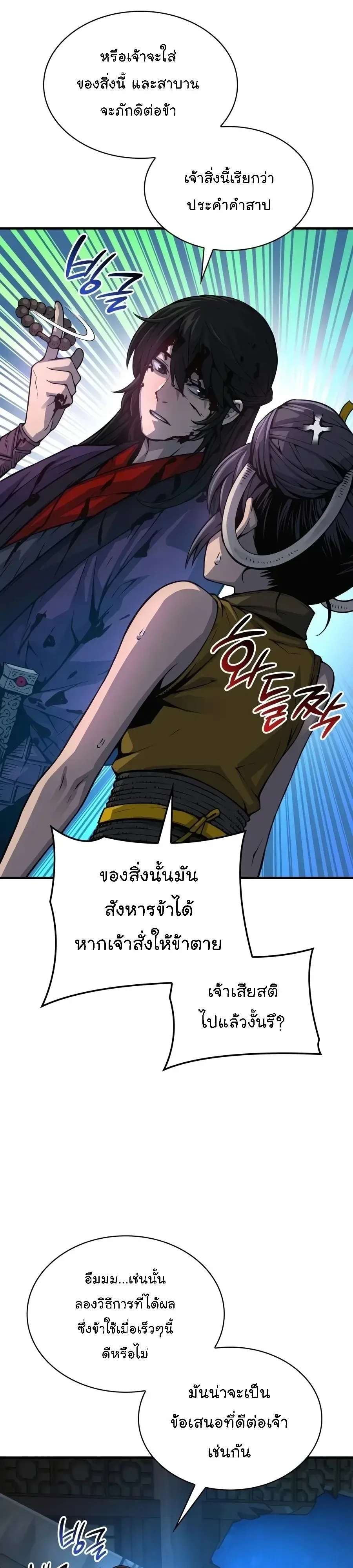 Myst, Might, Mayhem ลับลางลวง ตอนที่ 120 หน้า 31