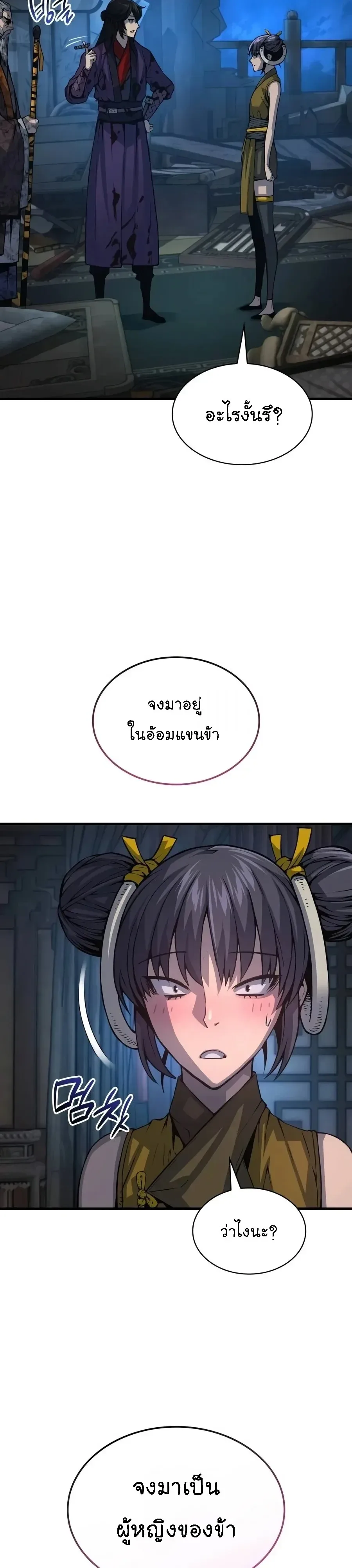 Myst, Might, Mayhem ลับลางลวง ตอนที่ 120 หน้า 32