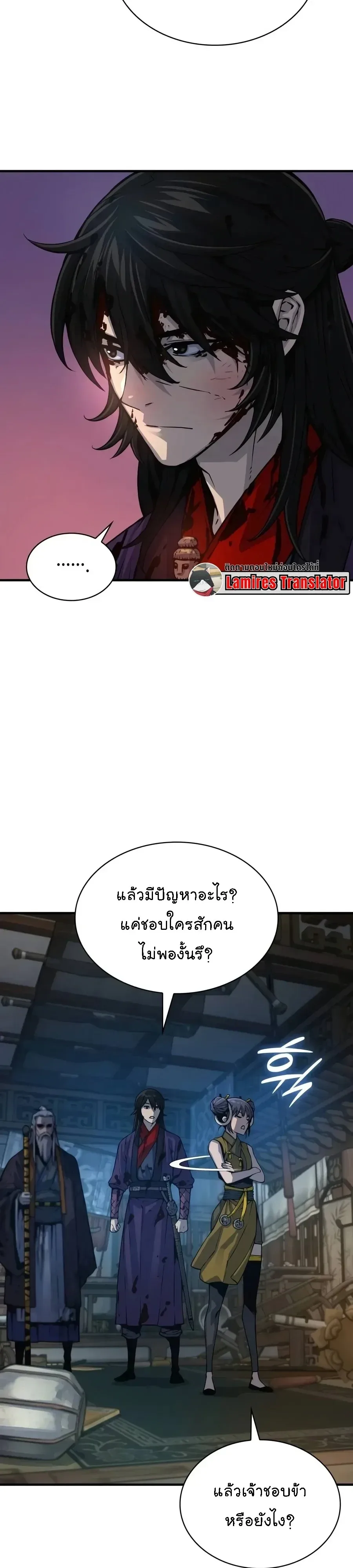 Myst, Might, Mayhem ลับลางลวง ตอนที่ 120 หน้า 38