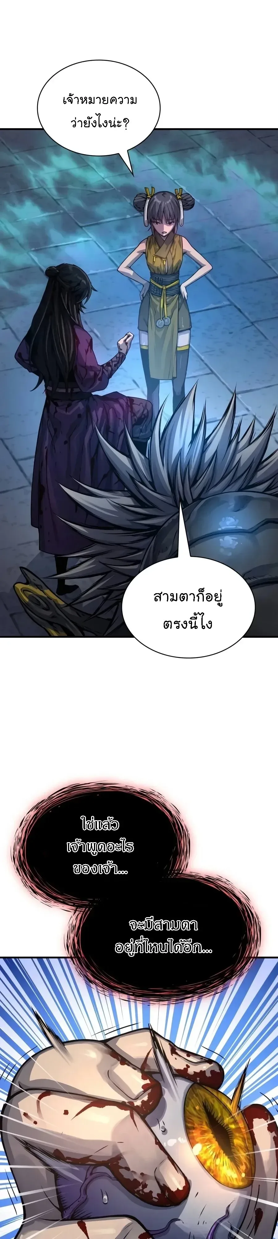 Myst, Might, Mayhem ลับลางลวง ตอนที่ 120 หน้า 4