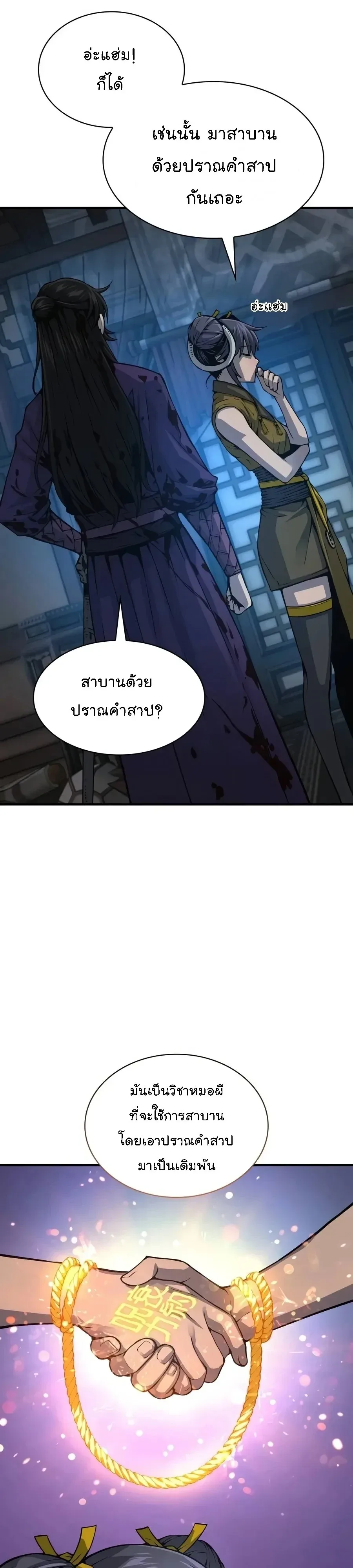 Myst, Might, Mayhem ลับลางลวง ตอนที่ 120 หน้า 41