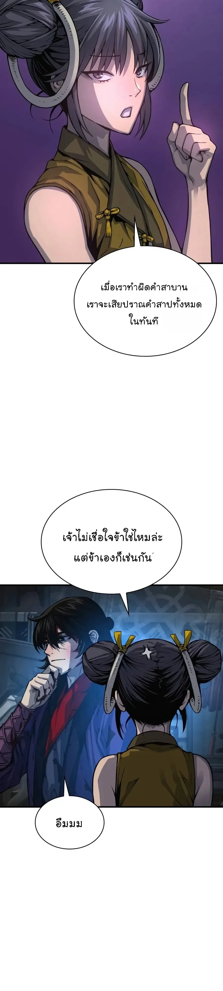 Myst, Might, Mayhem ลับลางลวง ตอนที่ 120 หน้า 42