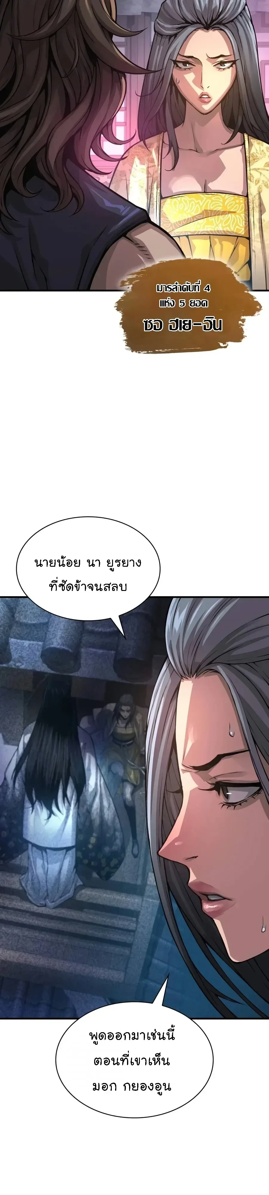 Myst, Might, Mayhem ลับลางลวง ตอนที่ 120 หน้า 49