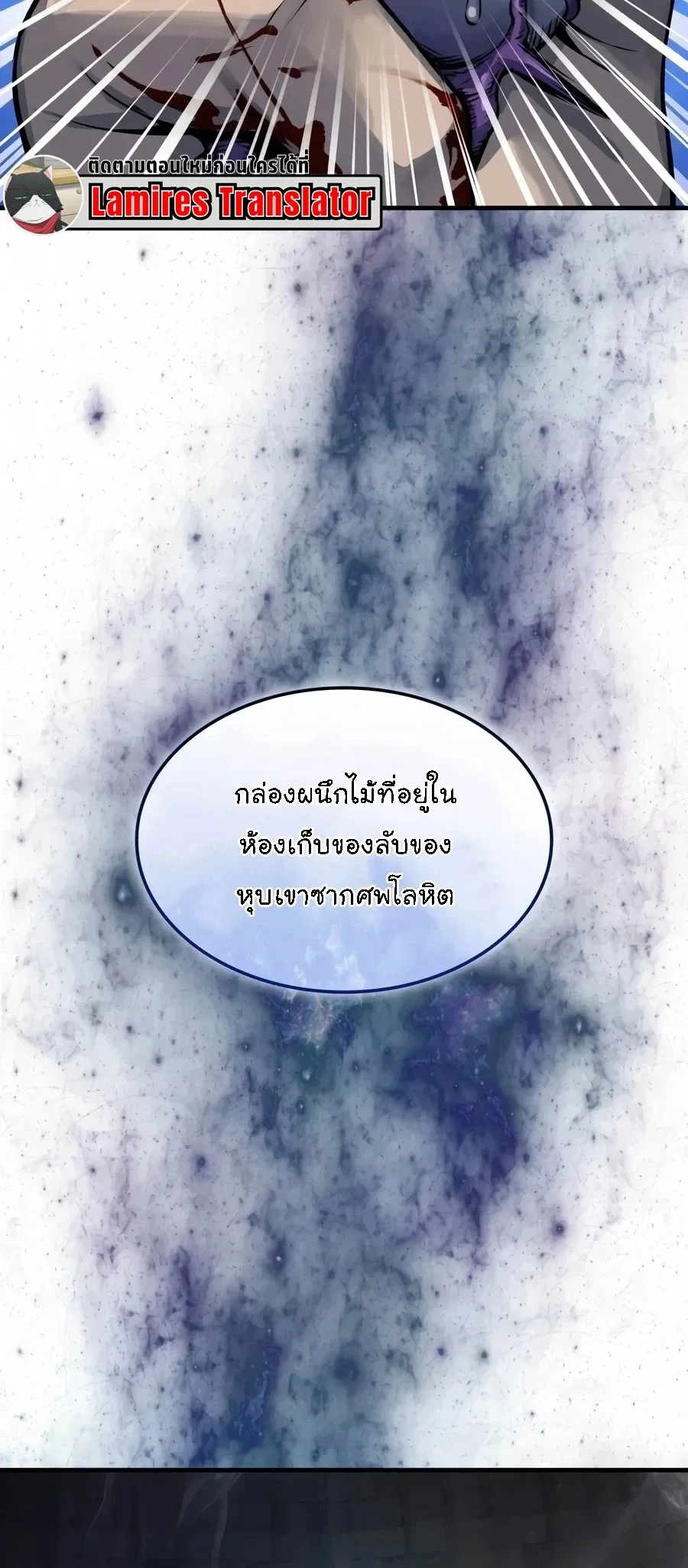 Myst, Might, Mayhem ลับลางลวง ตอนที่ 120 หน้า 5