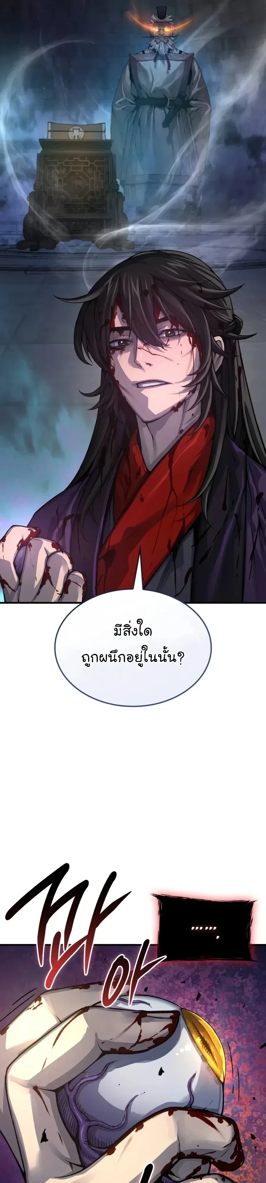 Myst, Might, Mayhem ลับลางลวง ตอนที่ 120 หน้า 6