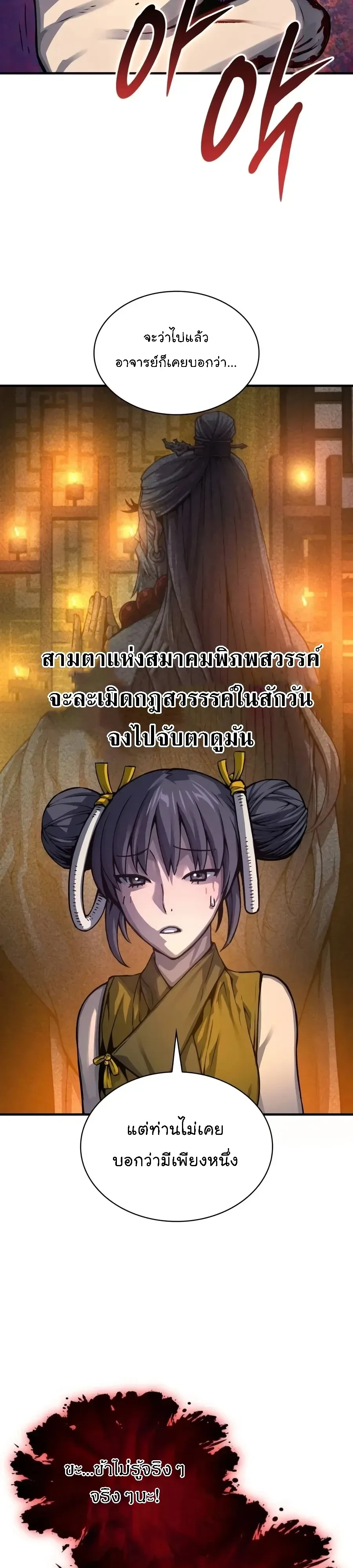Myst, Might, Mayhem ลับลางลวง ตอนที่ 120 หน้า 7