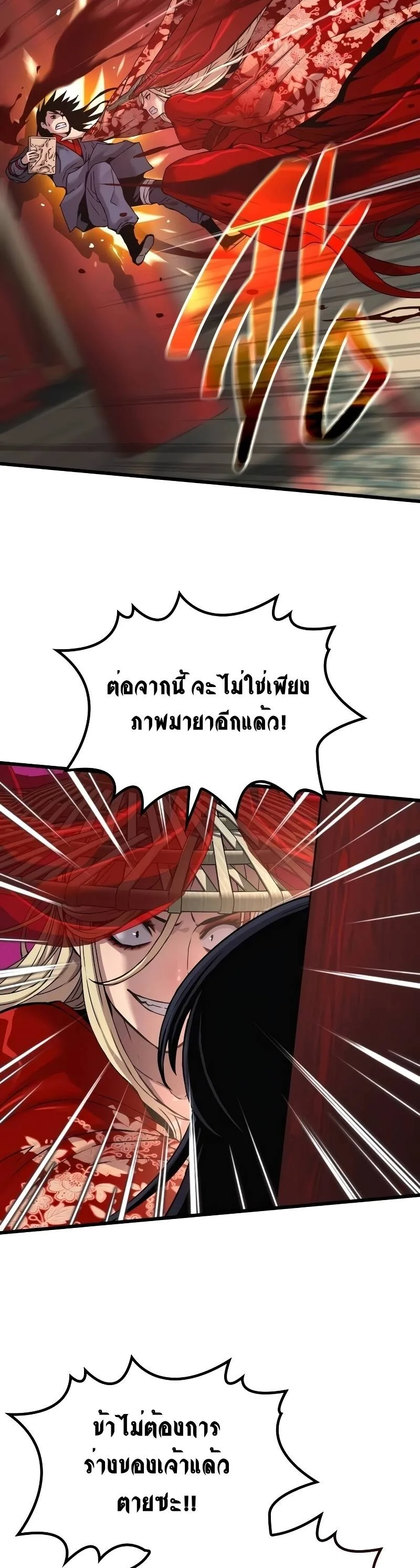 Myst, Might, Mayhem ลับลางลวง ตอนที่ 13 หน้า 22