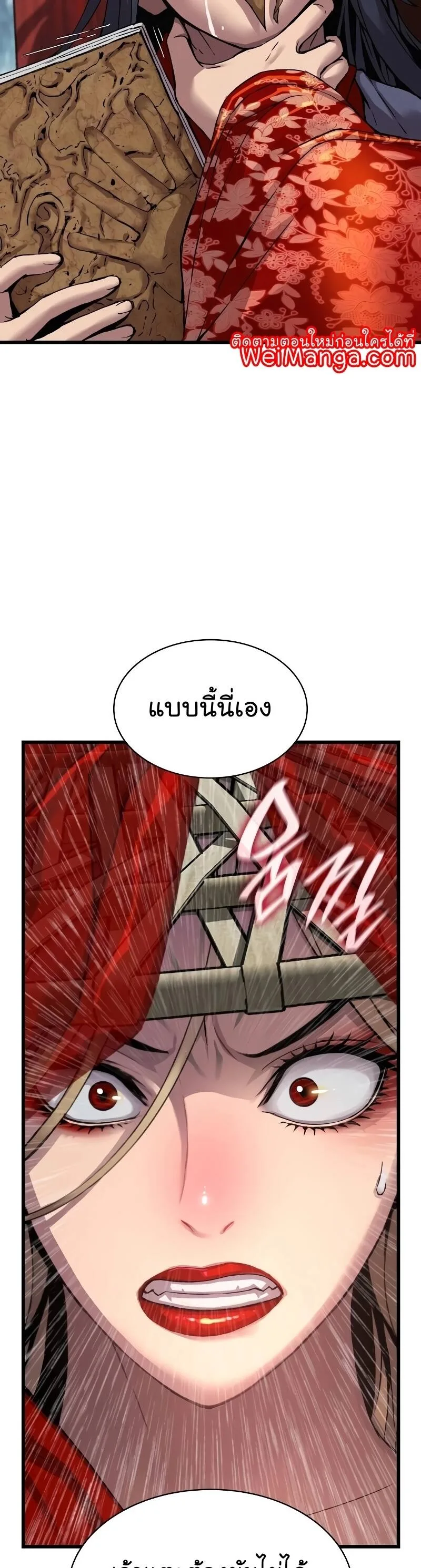 Myst, Might, Mayhem ลับลางลวง ตอนที่ 13 หน้า 24