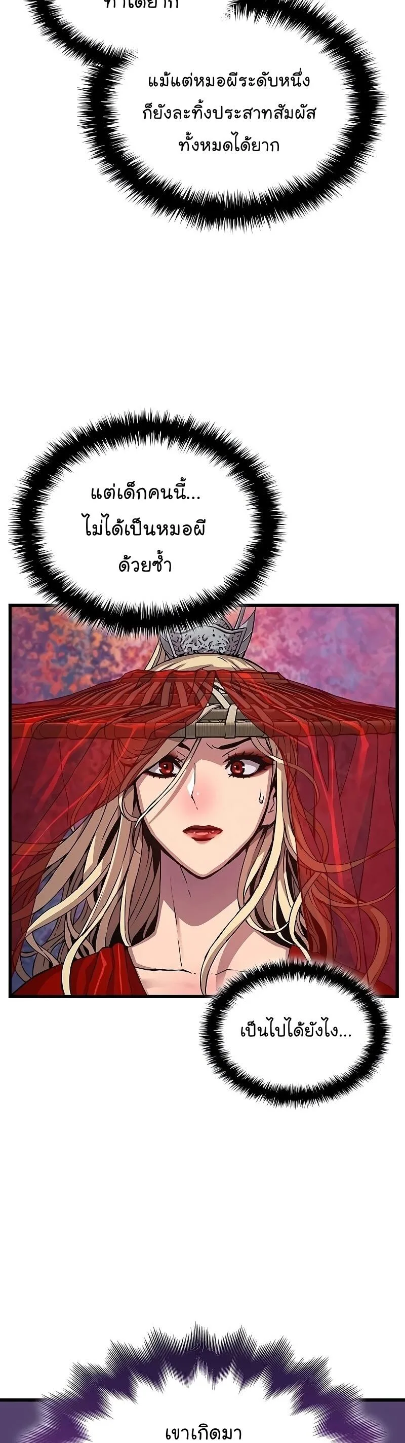 Myst, Might, Mayhem ลับลางลวง ตอนที่ 13 หน้า 7