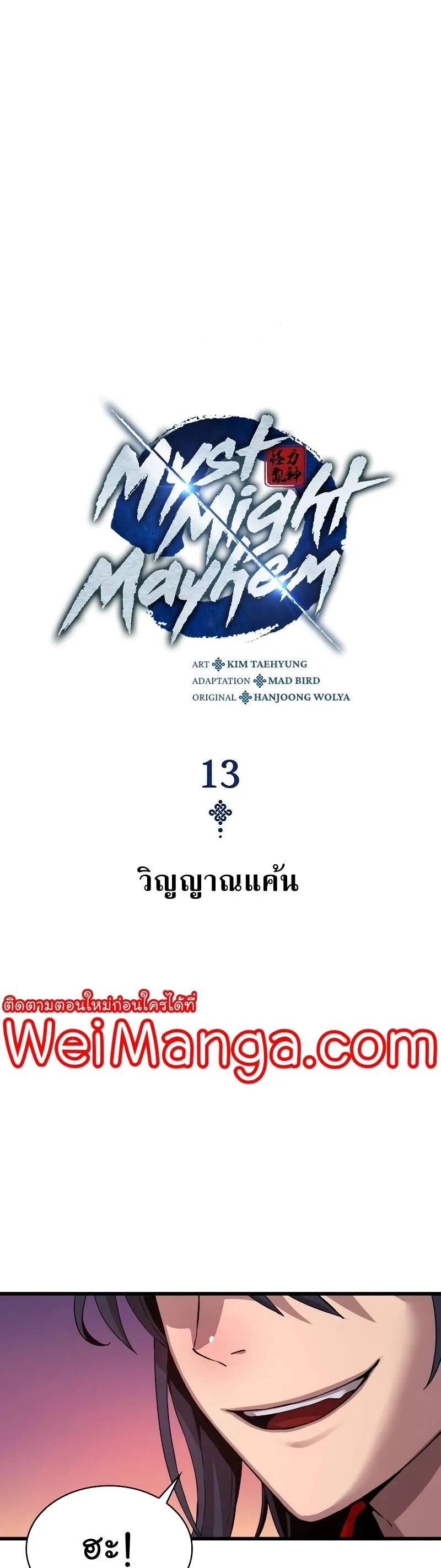 Myst, Might, Mayhem ลับลางลวง ตอนที่ 13 หน้า 9
