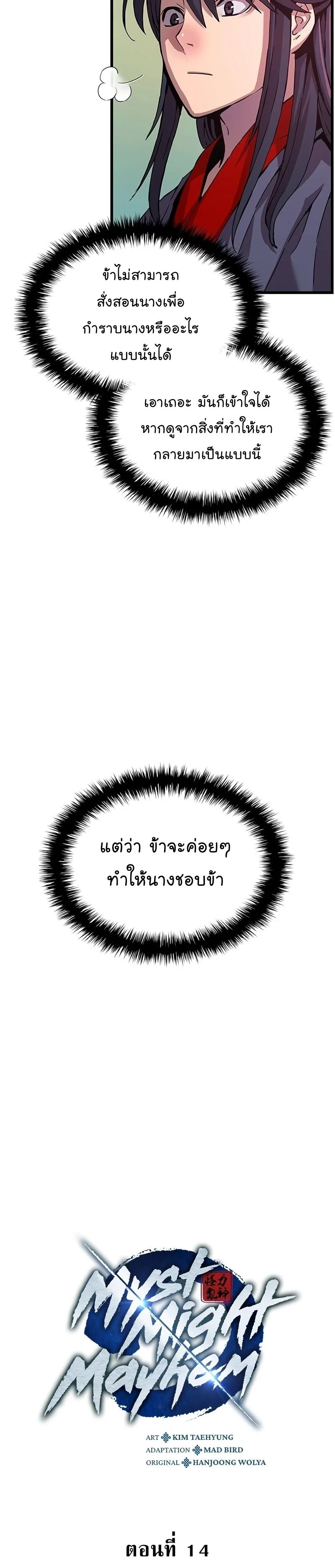 Myst, Might, Mayhem ลับลางลวง ตอนที่ 14 หน้า 12