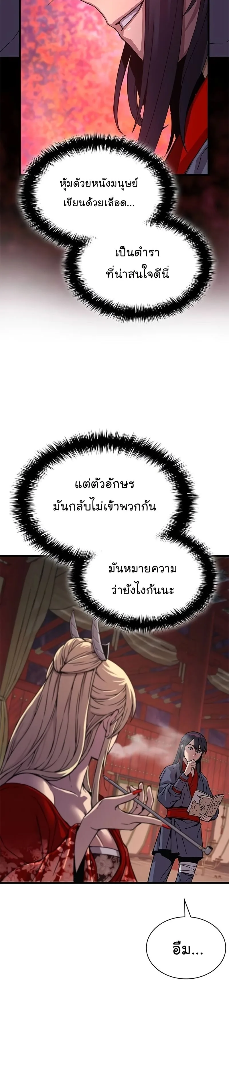 Myst, Might, Mayhem ลับลางลวง ตอนที่ 14 หน้า 16