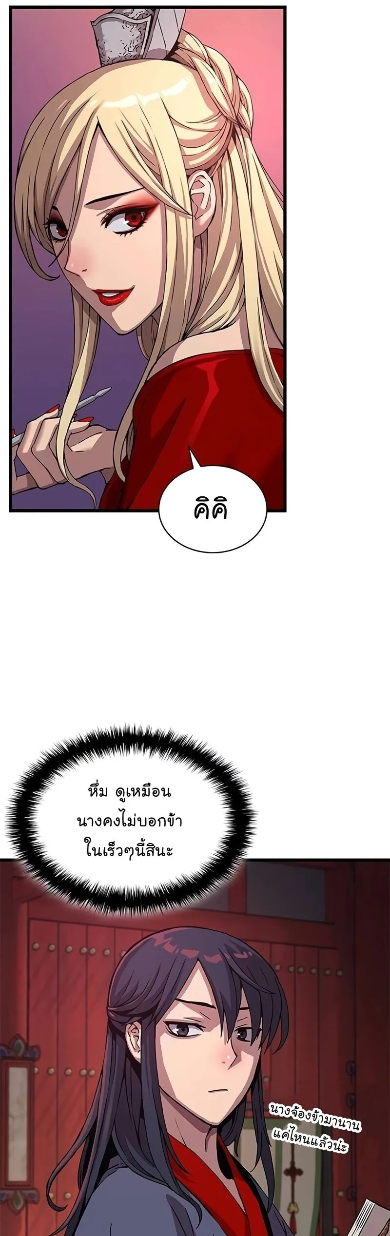 Myst, Might, Mayhem ลับลางลวง ตอนที่ 14 หน้า 17