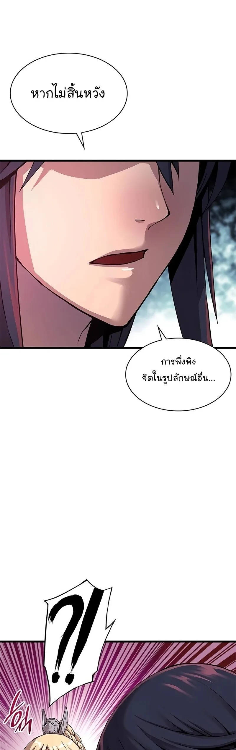 Myst, Might, Mayhem ลับลางลวง ตอนที่ 14 หน้า 19