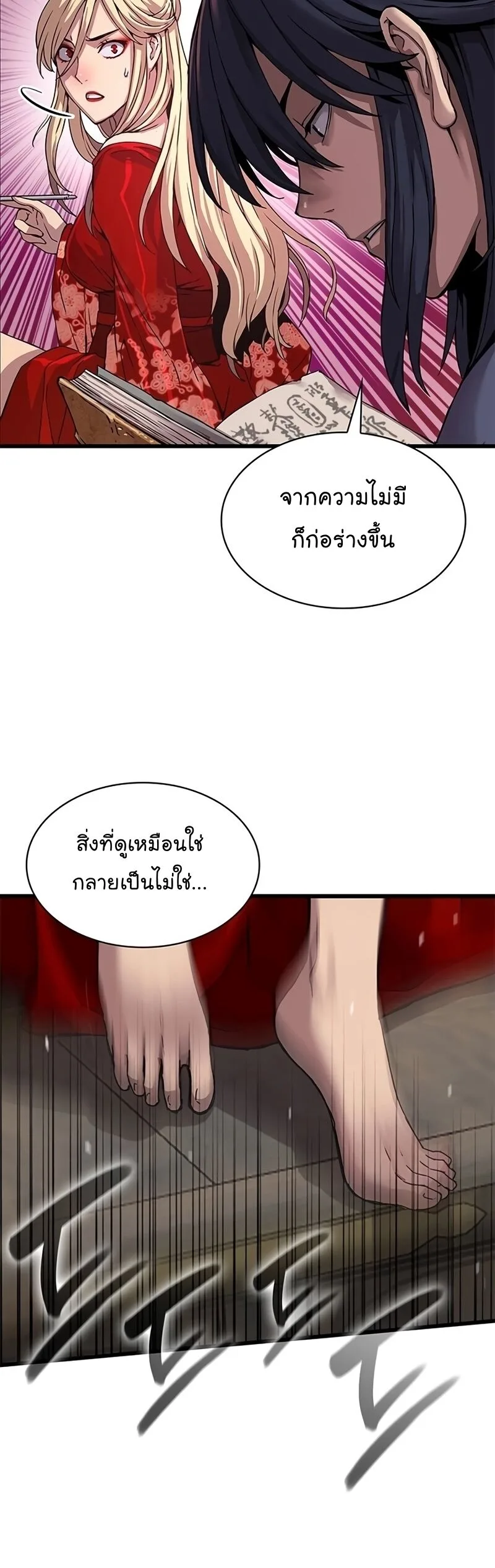 Myst, Might, Mayhem ลับลางลวง ตอนที่ 14 หน้า 20