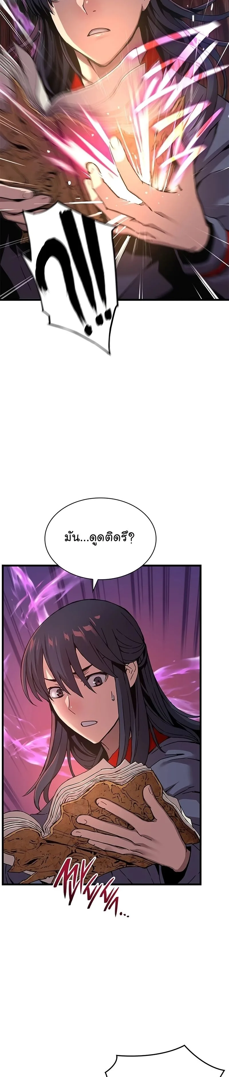 Myst, Might, Mayhem ลับลางลวง ตอนที่ 14 หน้า 23