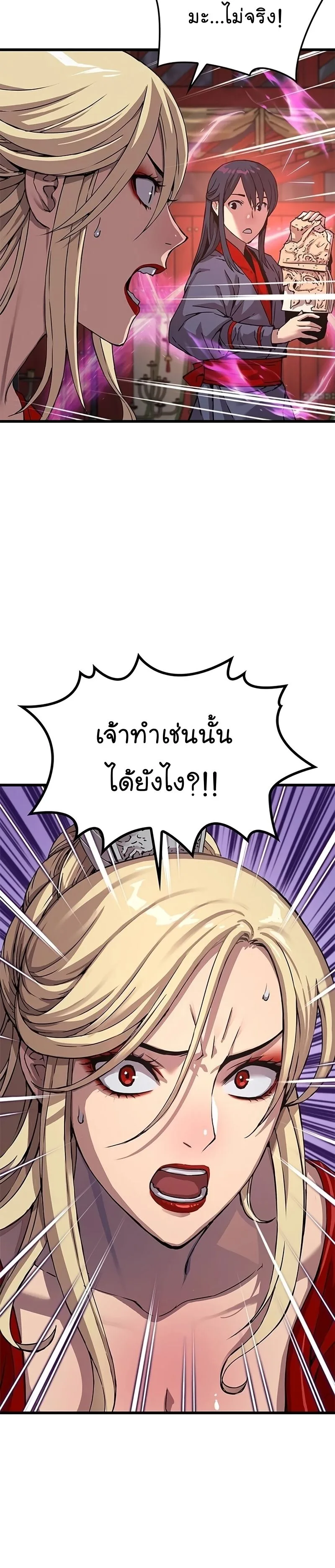 Myst, Might, Mayhem ลับลางลวง ตอนที่ 14 หน้า 24
