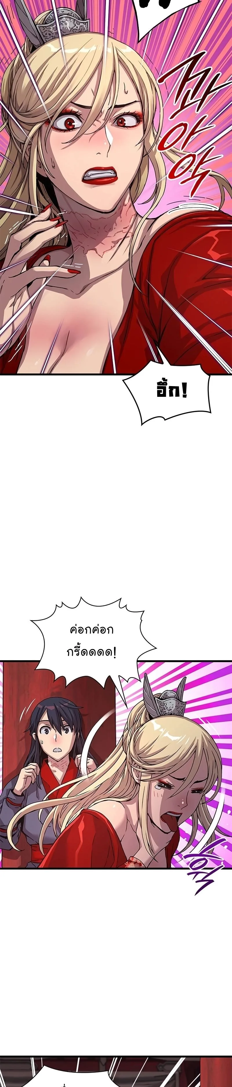 Myst, Might, Mayhem ลับลางลวง ตอนที่ 14 หน้า 3