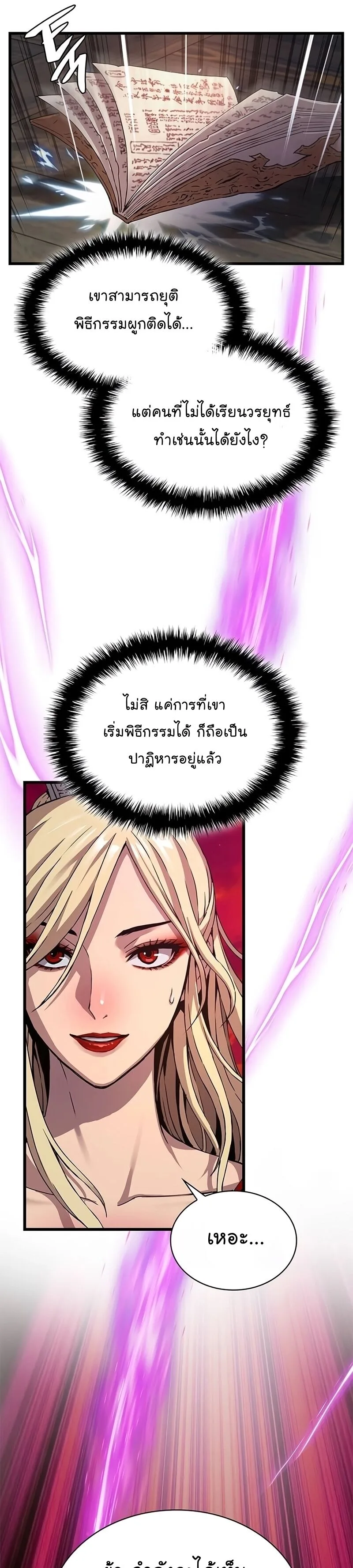 Myst, Might, Mayhem ลับลางลวง ตอนที่ 14 หน้า 33
