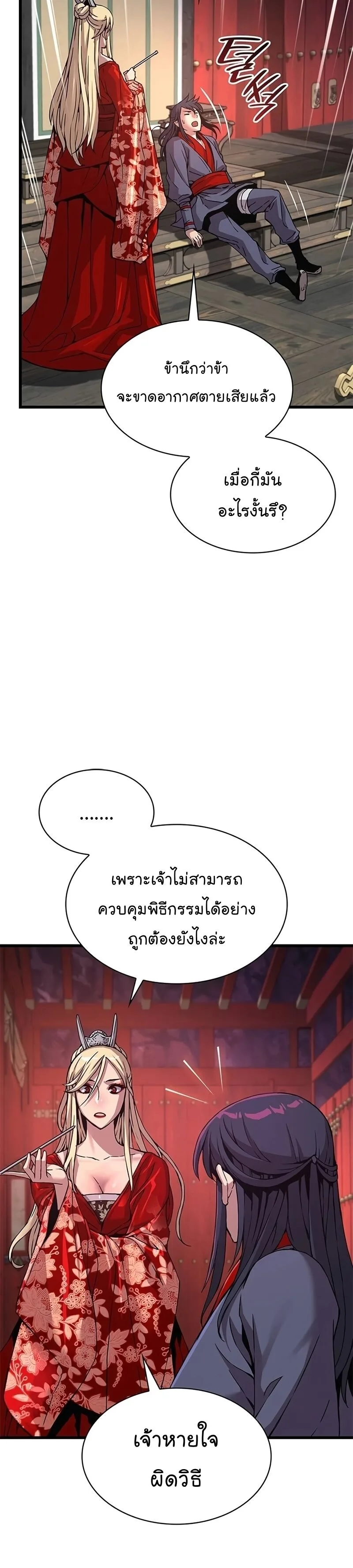 Myst, Might, Mayhem ลับลางลวง ตอนที่ 14 หน้า 35