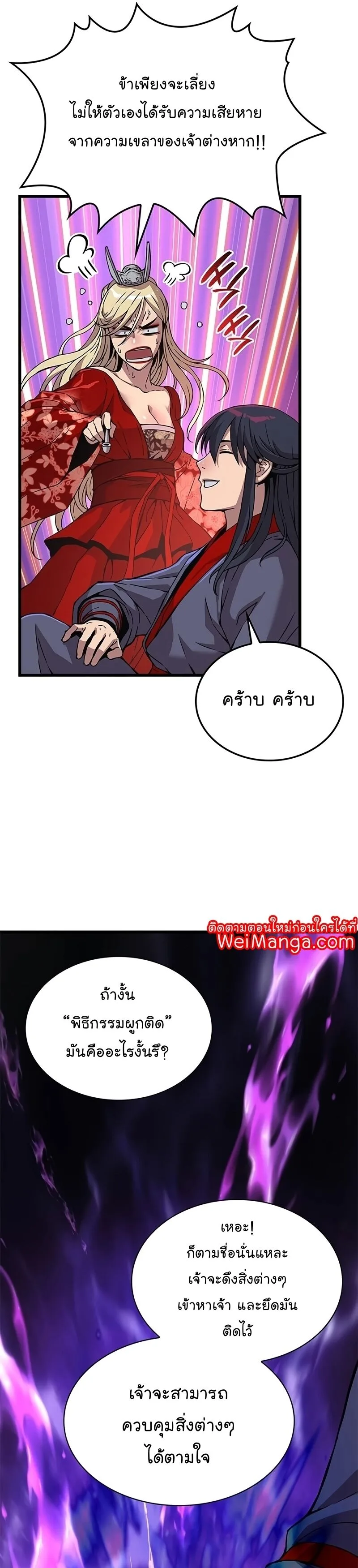 Myst, Might, Mayhem ลับลางลวง ตอนที่ 14 หน้า 37