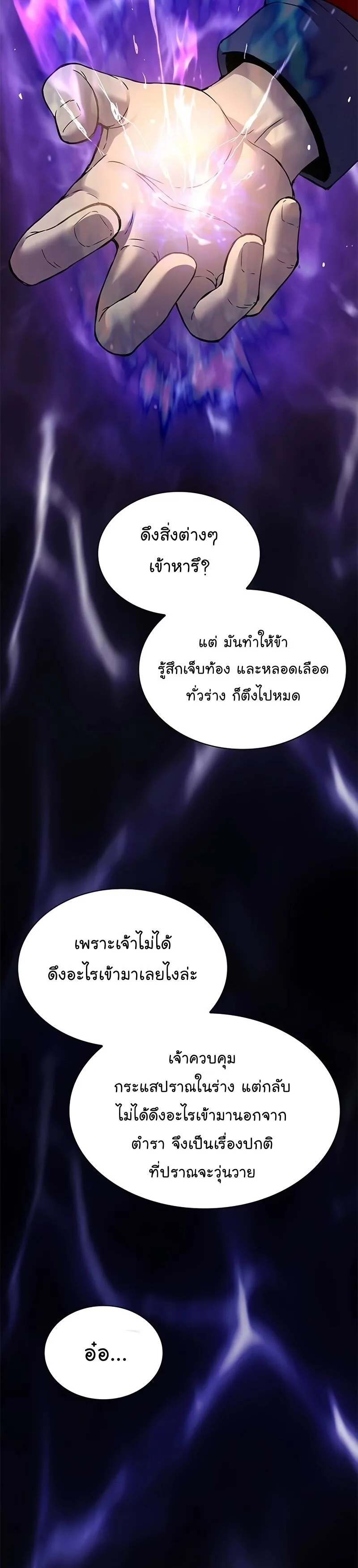 Myst, Might, Mayhem ลับลางลวง ตอนที่ 14 หน้า 38
