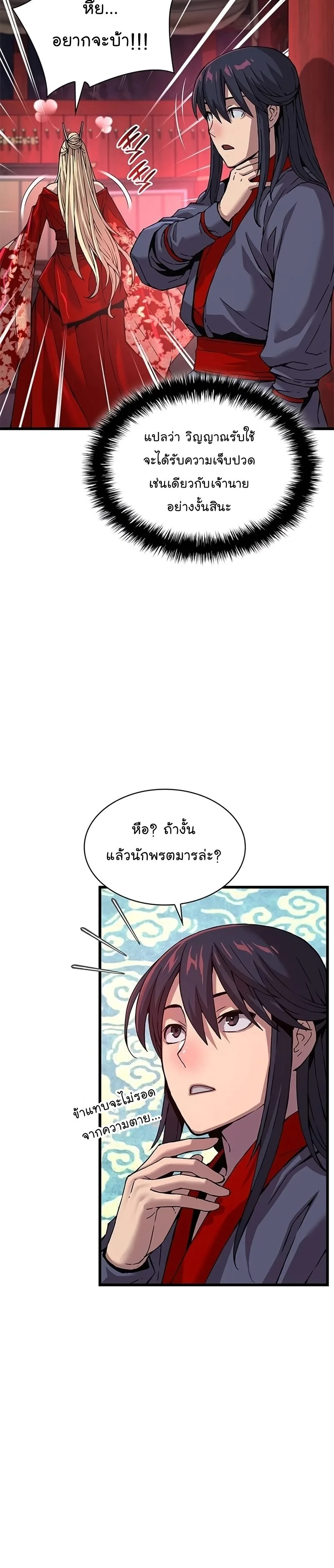 Myst, Might, Mayhem ลับลางลวง ตอนที่ 14 หน้า 4