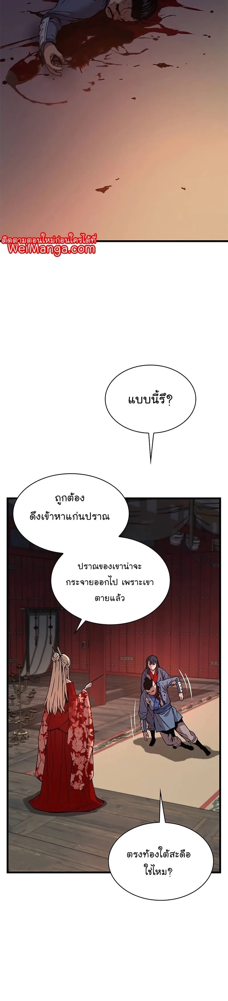 Myst, Might, Mayhem ลับลางลวง ตอนที่ 14 หน้า 40