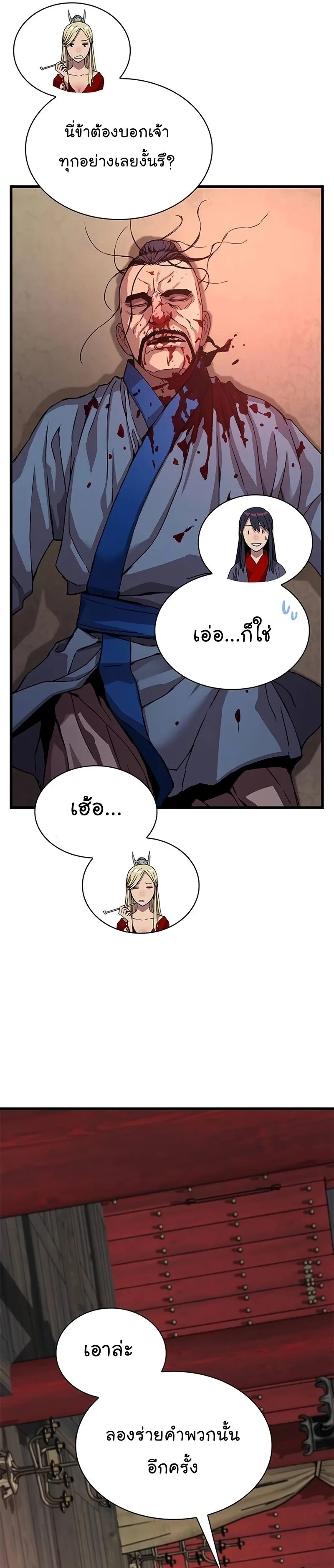 Myst, Might, Mayhem ลับลางลวง ตอนที่ 14 หน้า 41