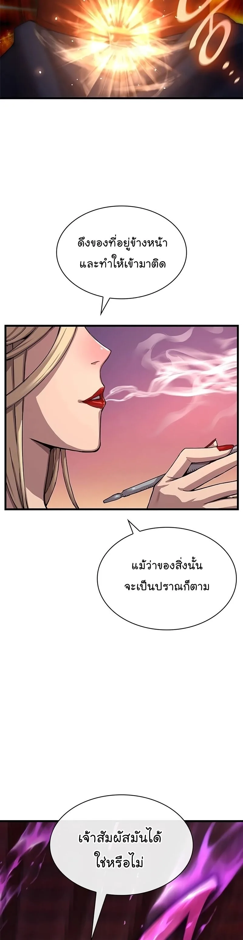 Myst, Might, Mayhem ลับลางลวง ตอนที่ 14 หน้า 46