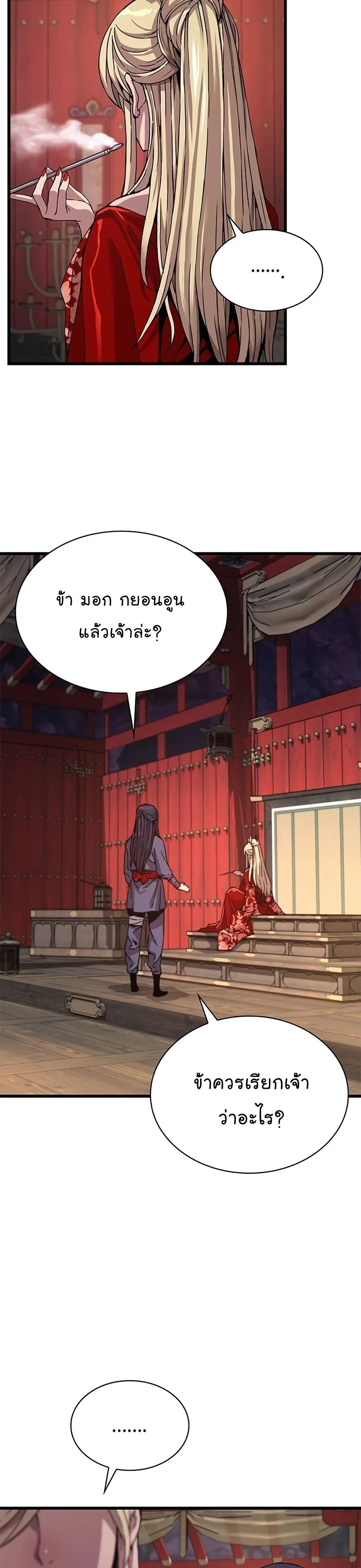 Myst, Might, Mayhem ลับลางลวง ตอนที่ 14 หน้า 6