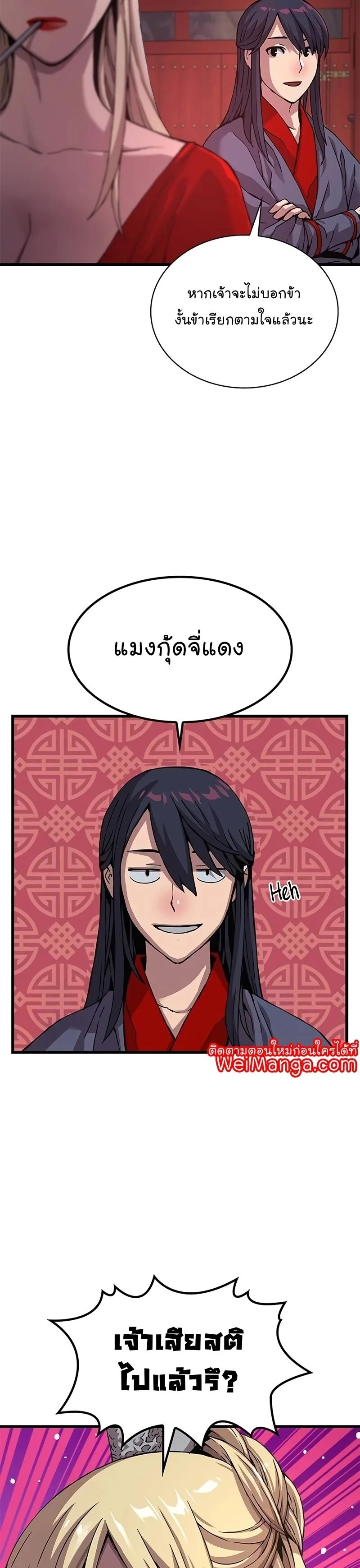 Myst, Might, Mayhem ลับลางลวง ตอนที่ 14 หน้า 7