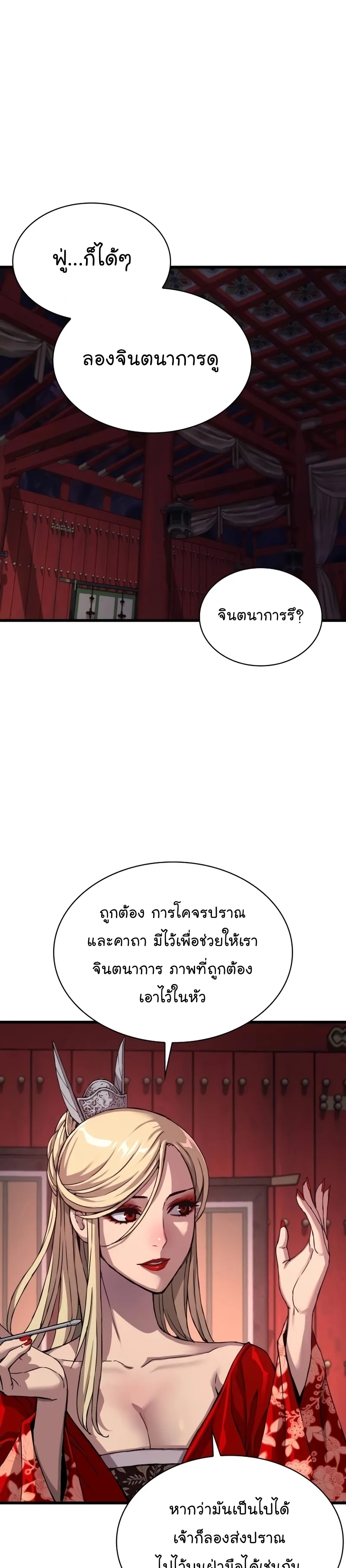 Myst, Might, Mayhem ลับลางลวง ตอนที่ 15 หน้า 10