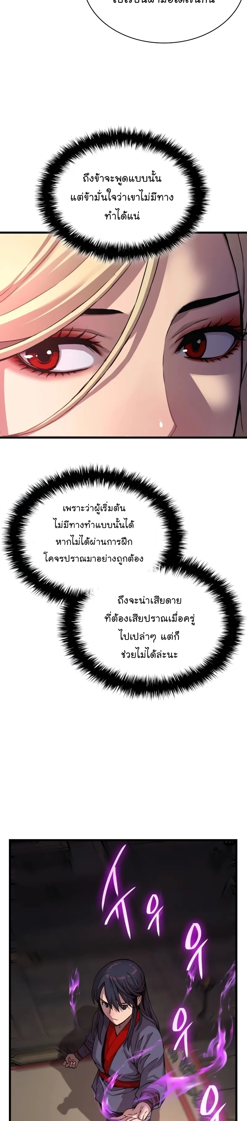 Myst, Might, Mayhem ลับลางลวง ตอนที่ 15 หน้า 11