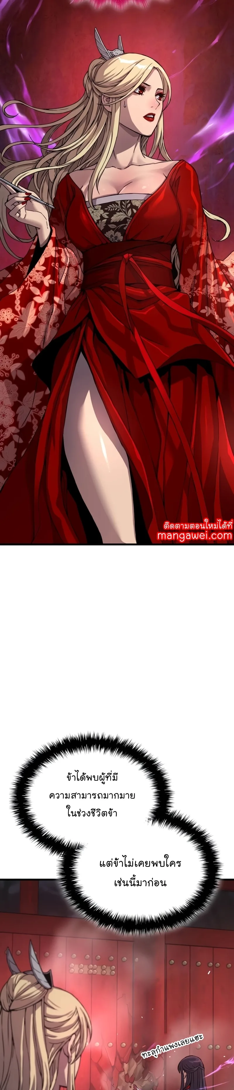 Myst, Might, Mayhem ลับลางลวง ตอนที่ 15 หน้า 18