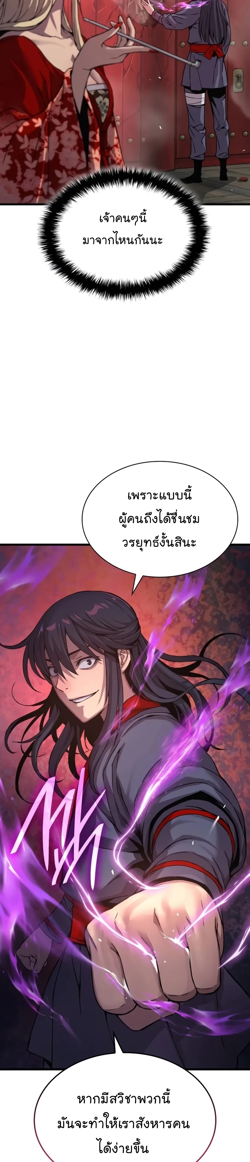 Myst, Might, Mayhem ลับลางลวง ตอนที่ 15 หน้า 19