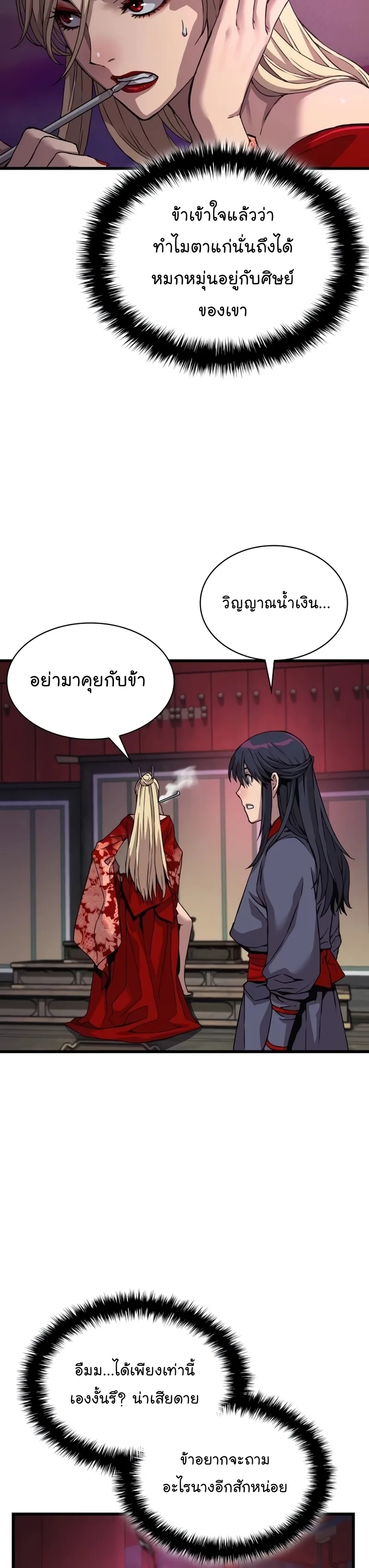 Myst, Might, Mayhem ลับลางลวง ตอนที่ 15 หน้า 23