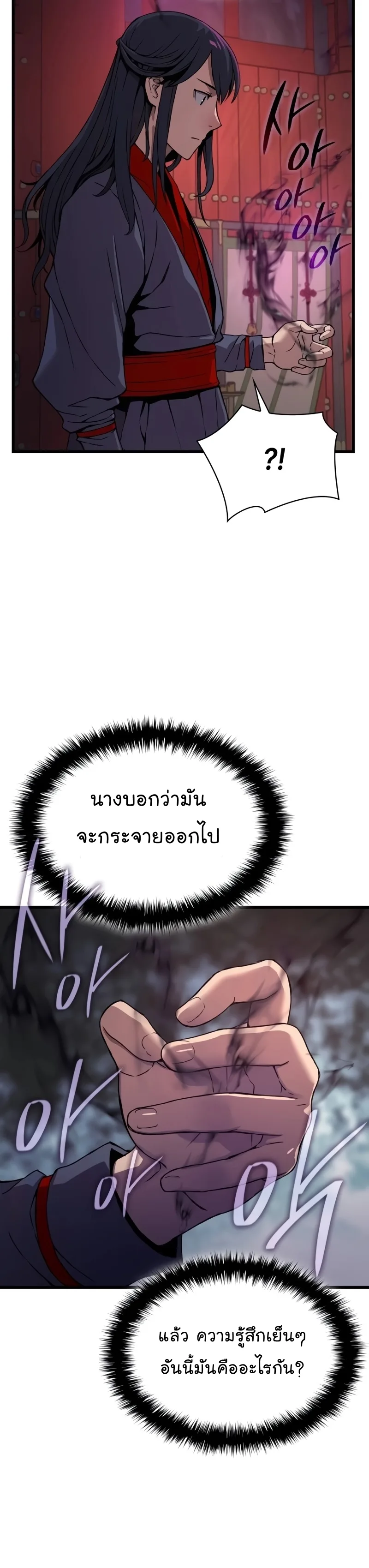 Myst, Might, Mayhem ลับลางลวง ตอนที่ 15 หน้า 24
