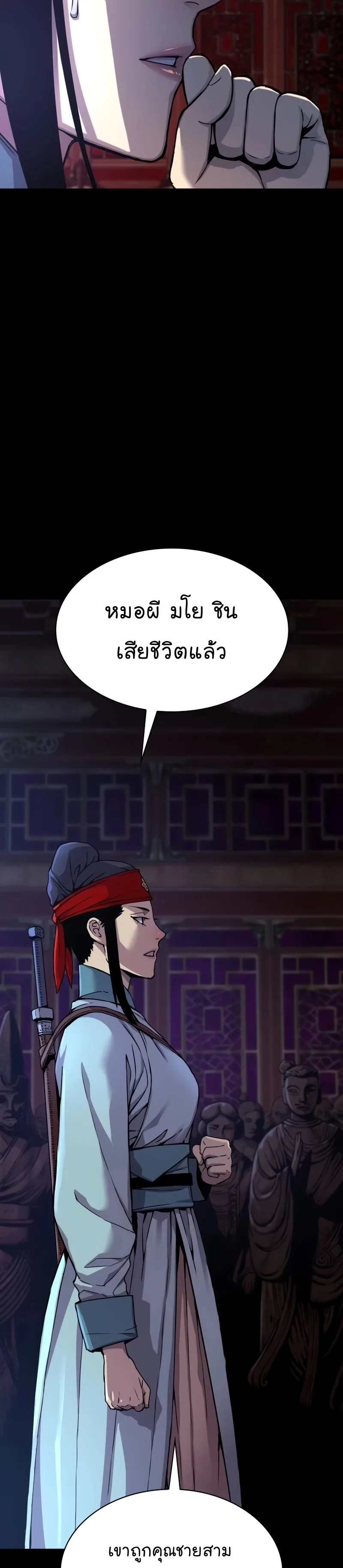 Myst, Might, Mayhem ลับลางลวง ตอนที่ 15 หน้า 34