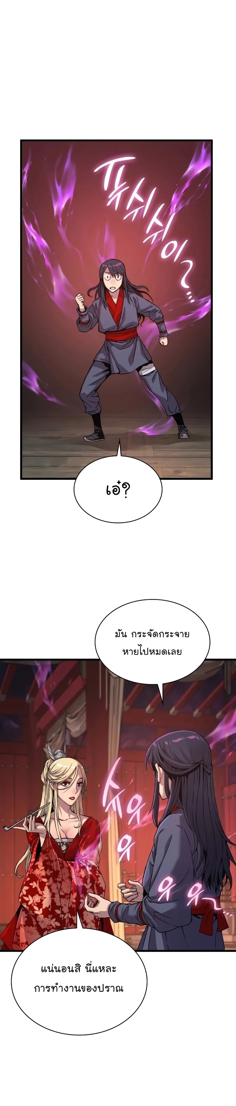 Myst, Might, Mayhem ลับลางลวง ตอนที่ 15 หน้า 4